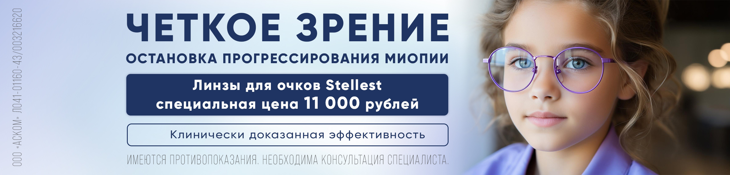 Четкое зрение и остановка прогрессирования миопии фото