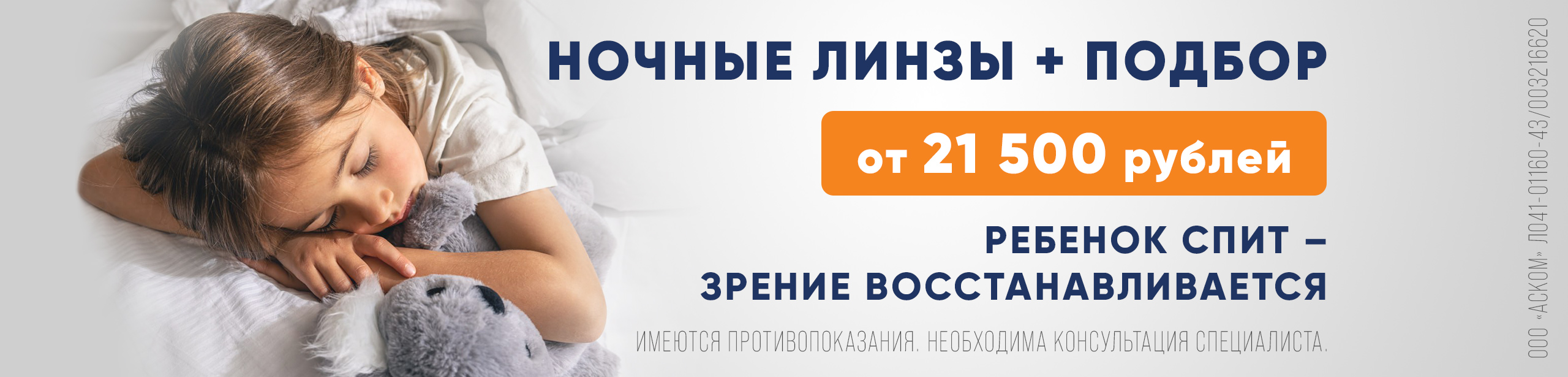 Ночные линзы + подбор фото