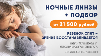 Ночные-линзы-2_mob