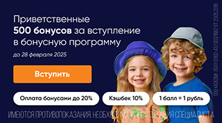 Получите-приветственные-500-бонусов-за-вступление-в-бонусную-программу_mobile-4