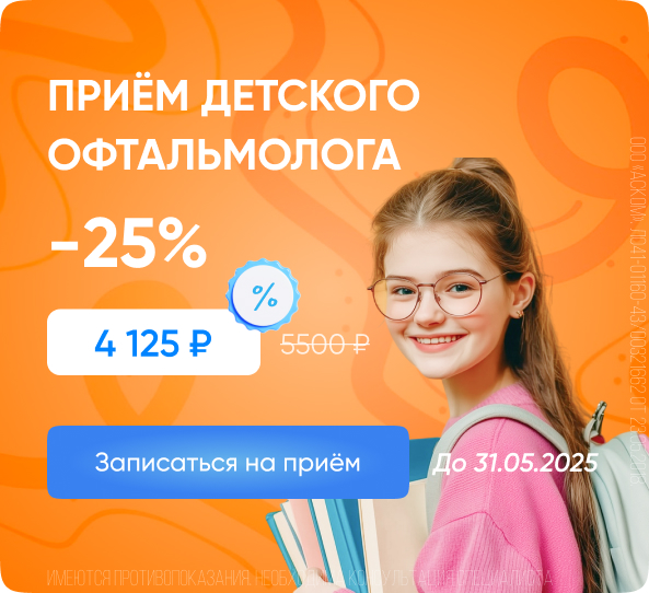 Прием детского офтальмолога фото